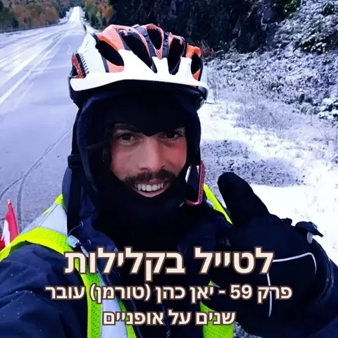 (not) Easy Travelling Podcast 2025 Hebrew